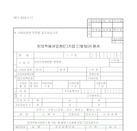 임의적용사업장(가입,탈퇴)신청서 임의적용사업장(가입,탈퇴)신청서